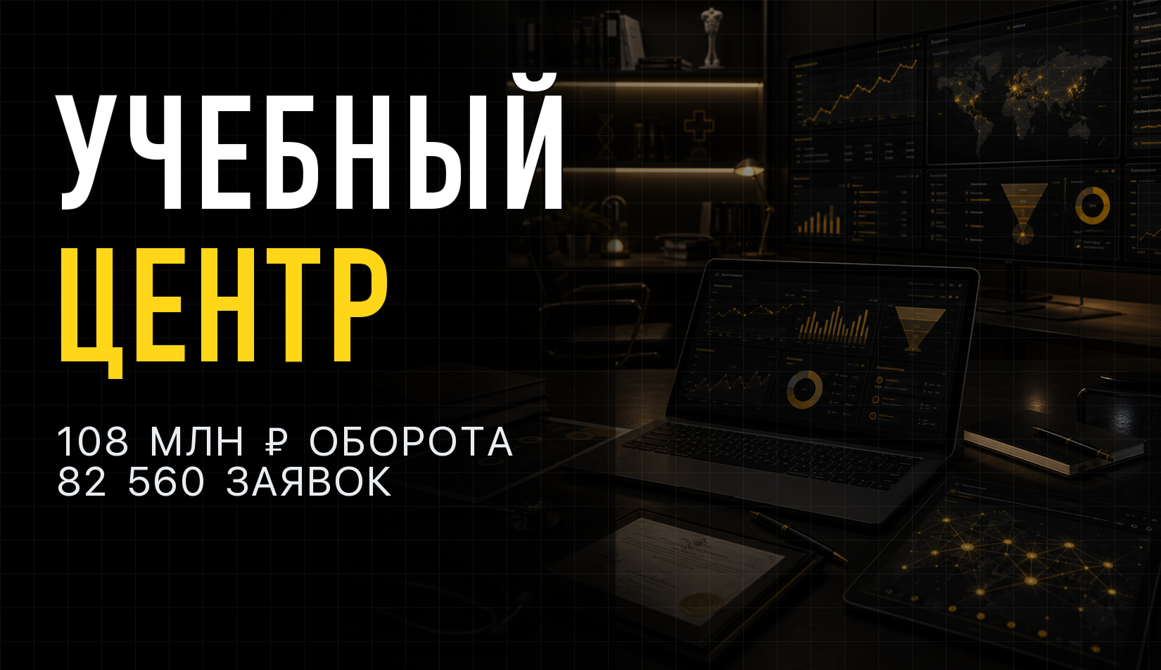 Кейс по комплексному маркетингу учебного центра