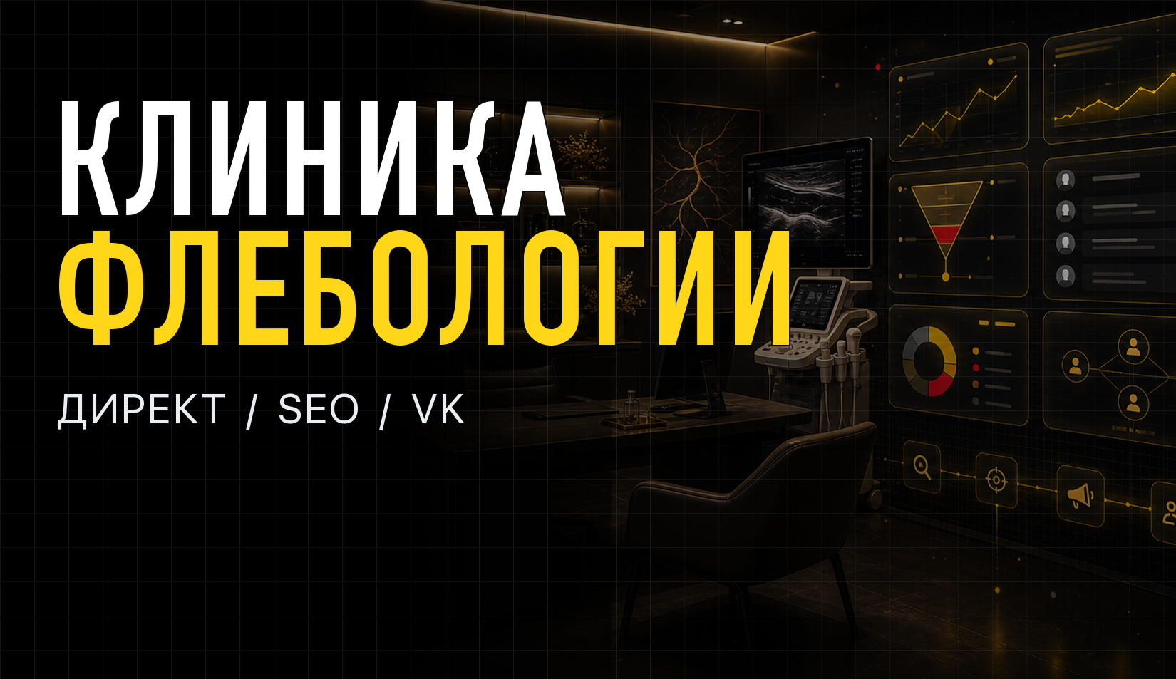 1024 заявки в клинику флебологии