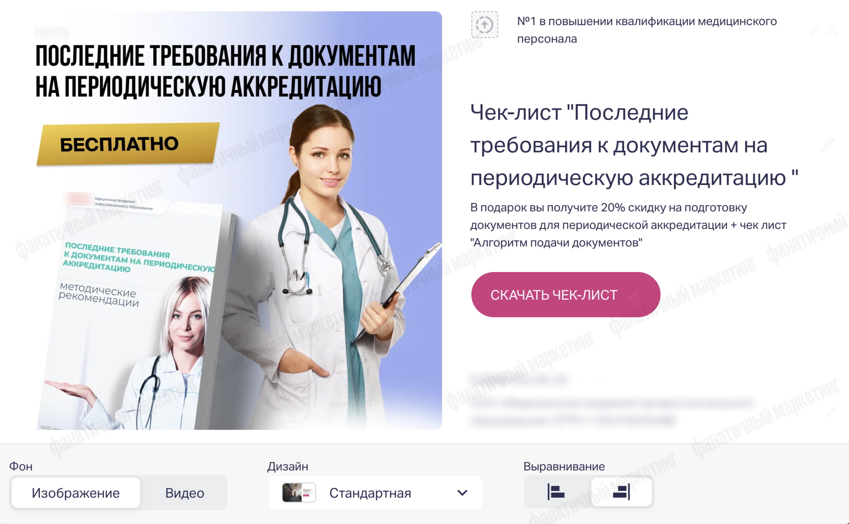 Лид-магнит учебного центра для медицинских работников