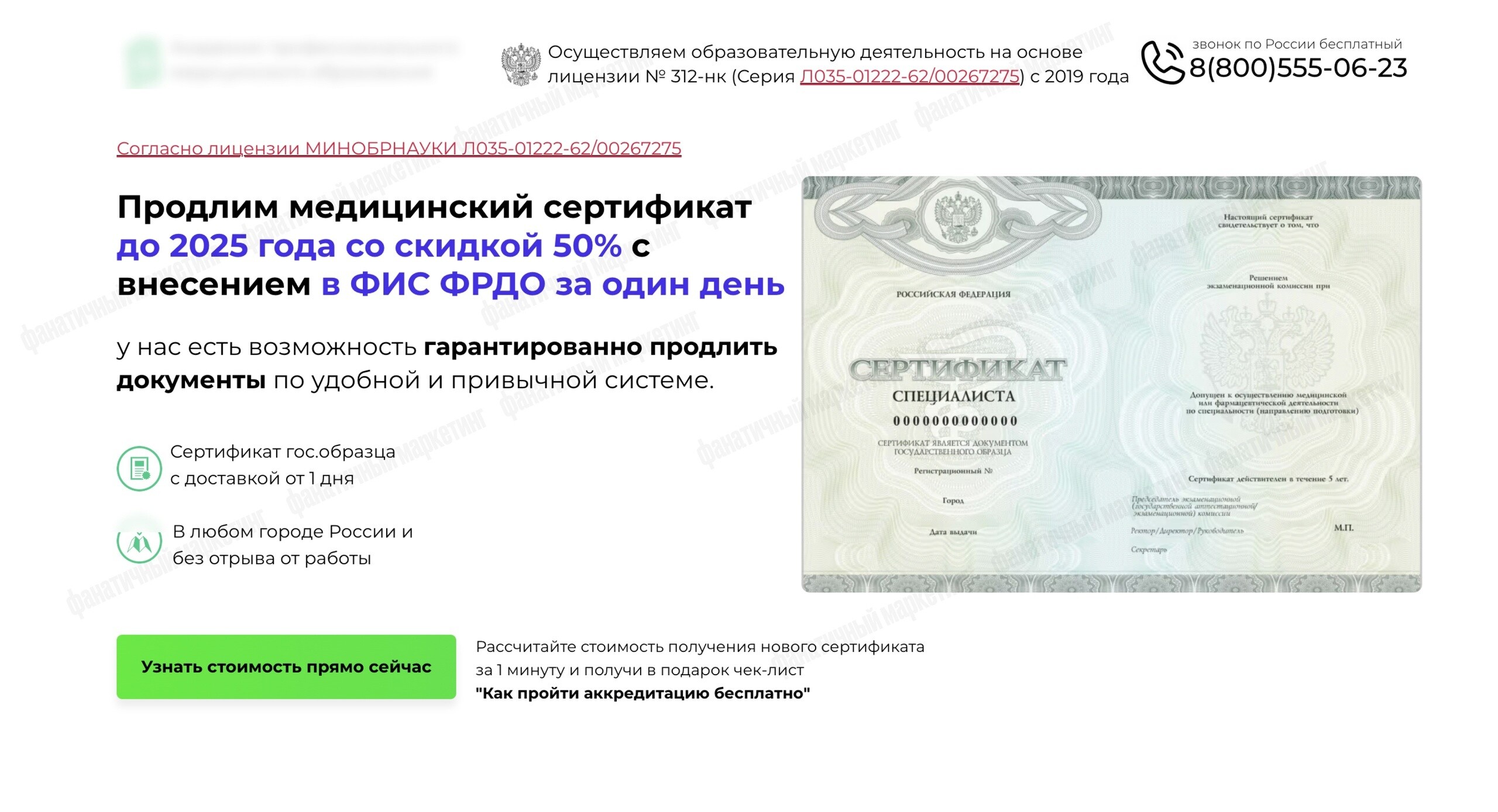 Посадочная страница учебного центра с медицинским сертификатом