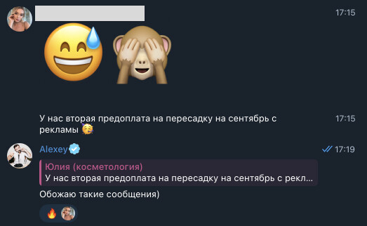 Переписка о предоплате на пересадку волос