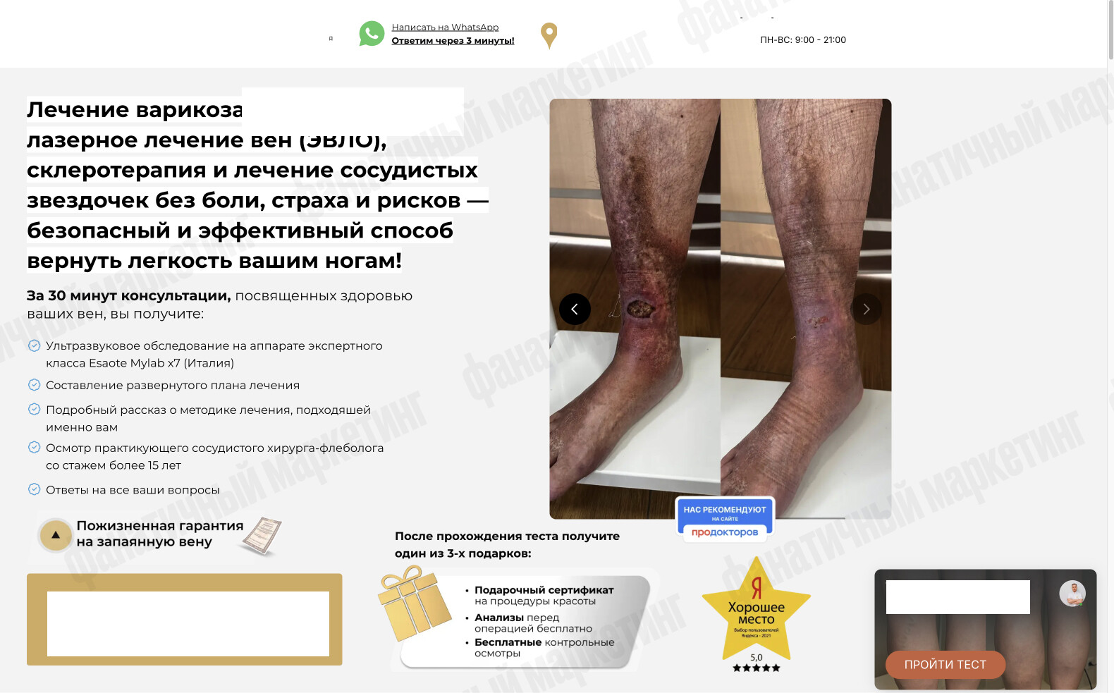 Скрин посадочной страницы клиники флебологии