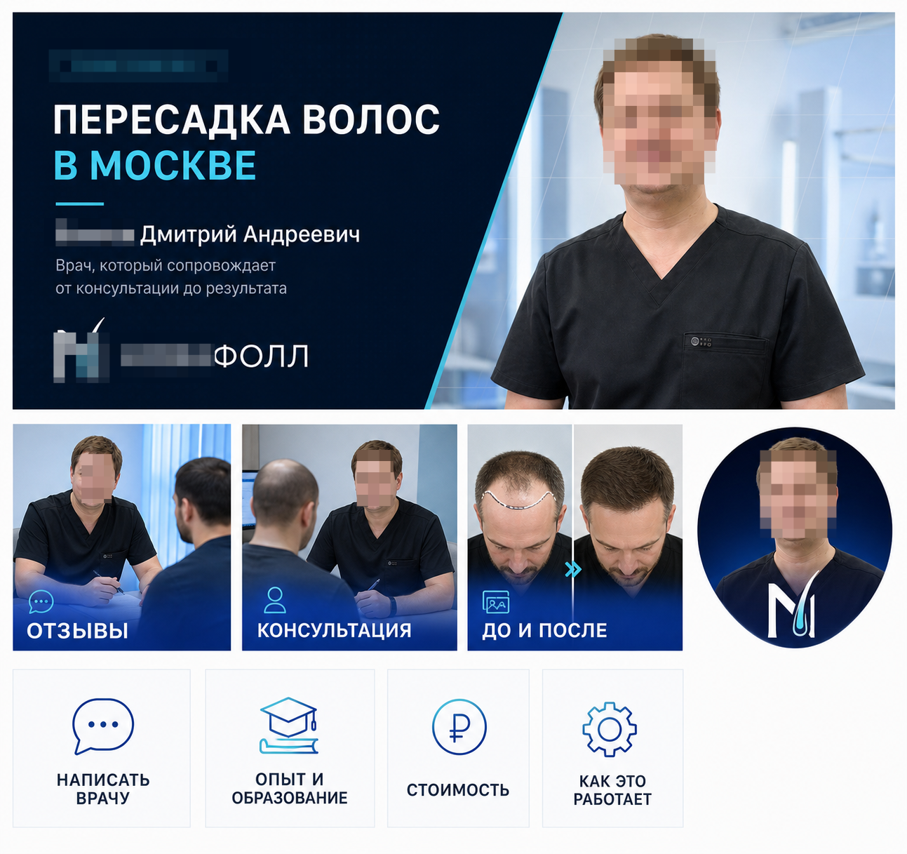 Сообщество врача по пересадке волос во ВКонтакте