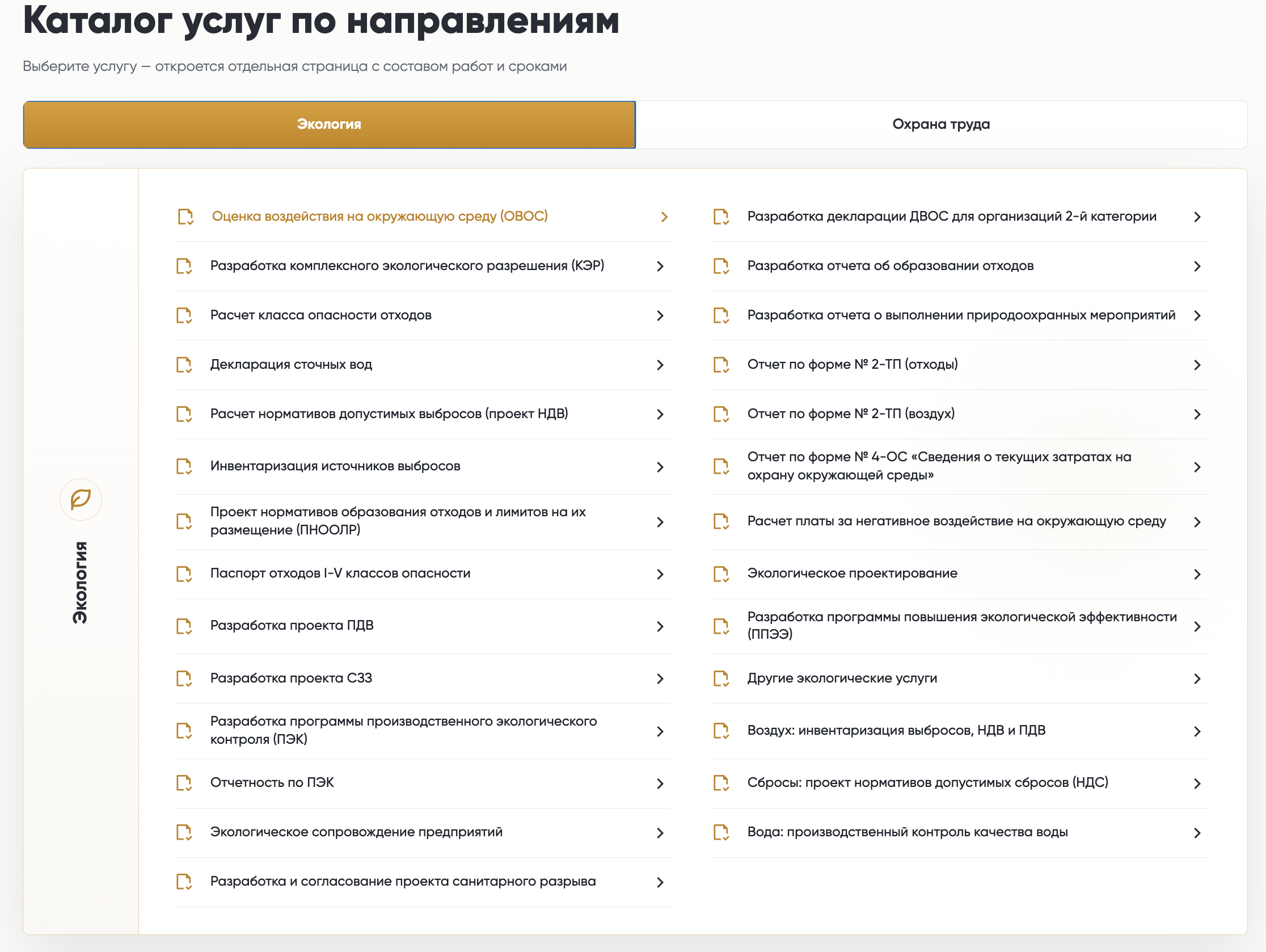 Экология