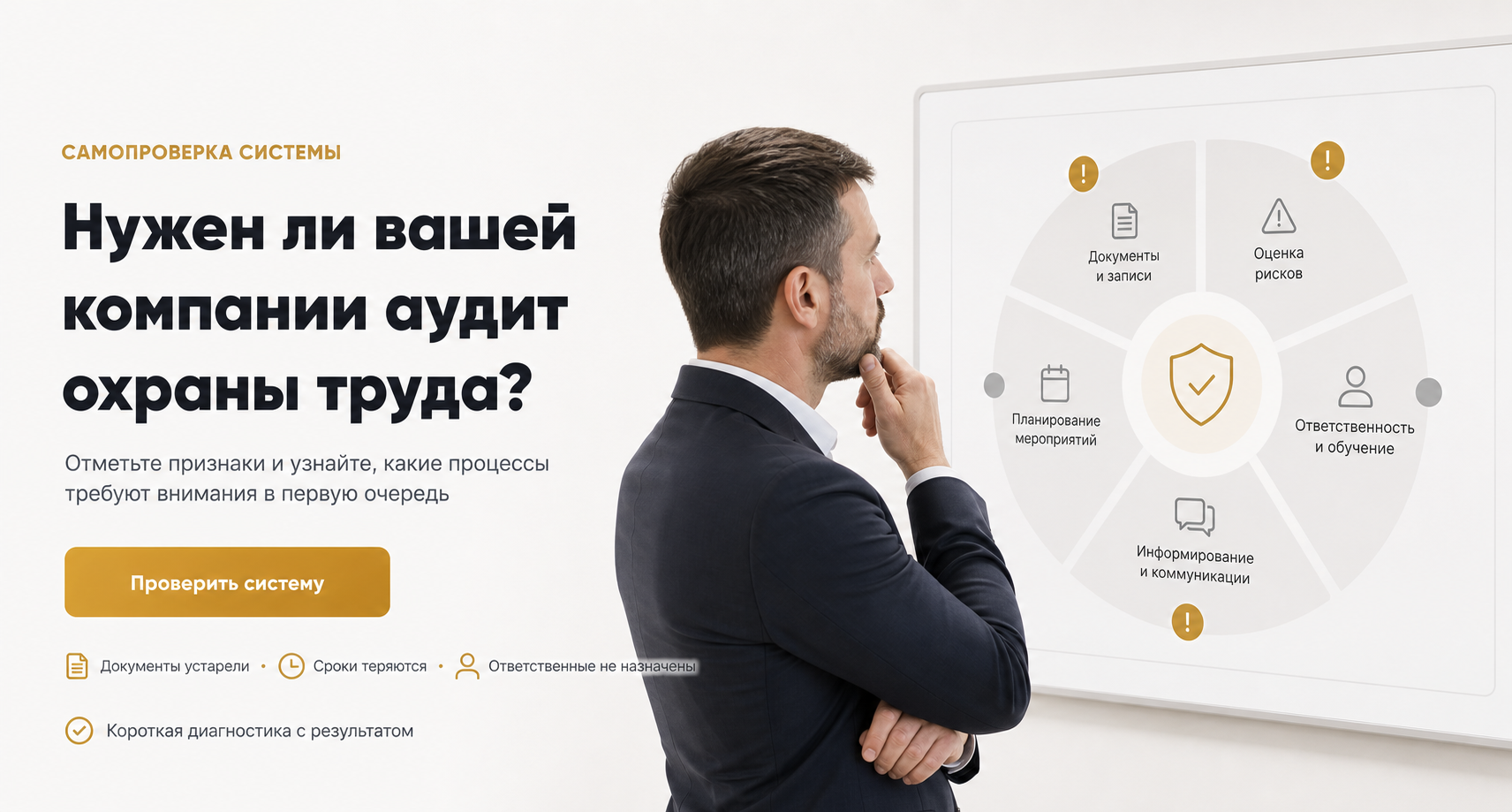 <em>Как понять, что системе охраны труда требуется аудит</em>
