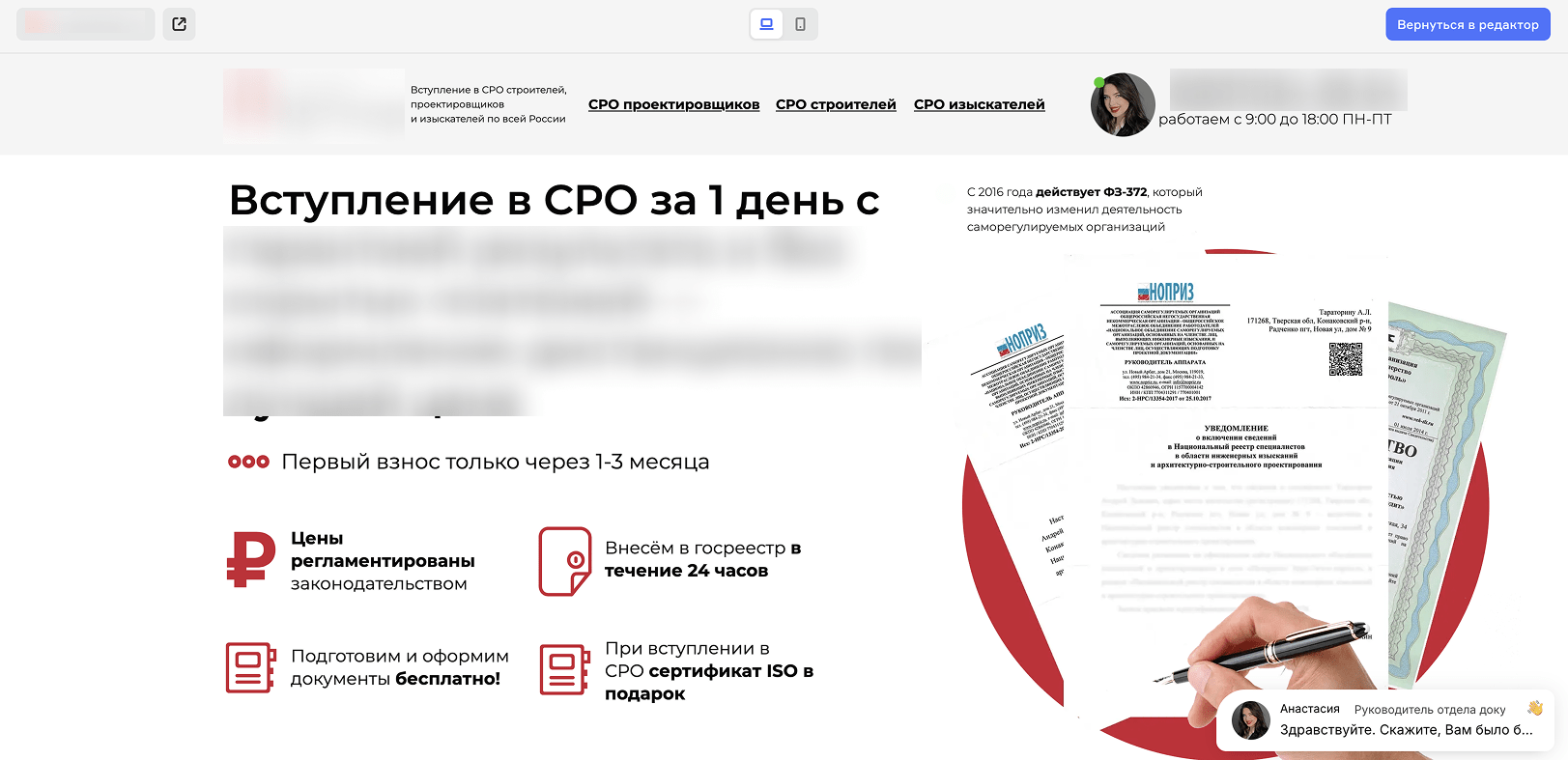 Посадочная страница для сегмента СРО