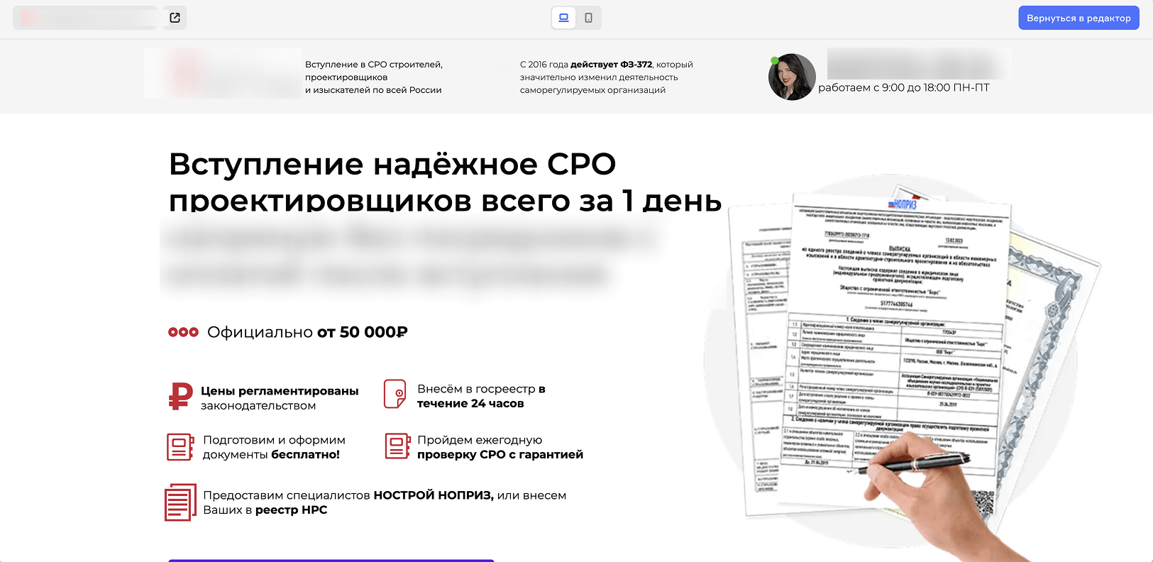 Вариант посадочной страницы для допуска к СРО