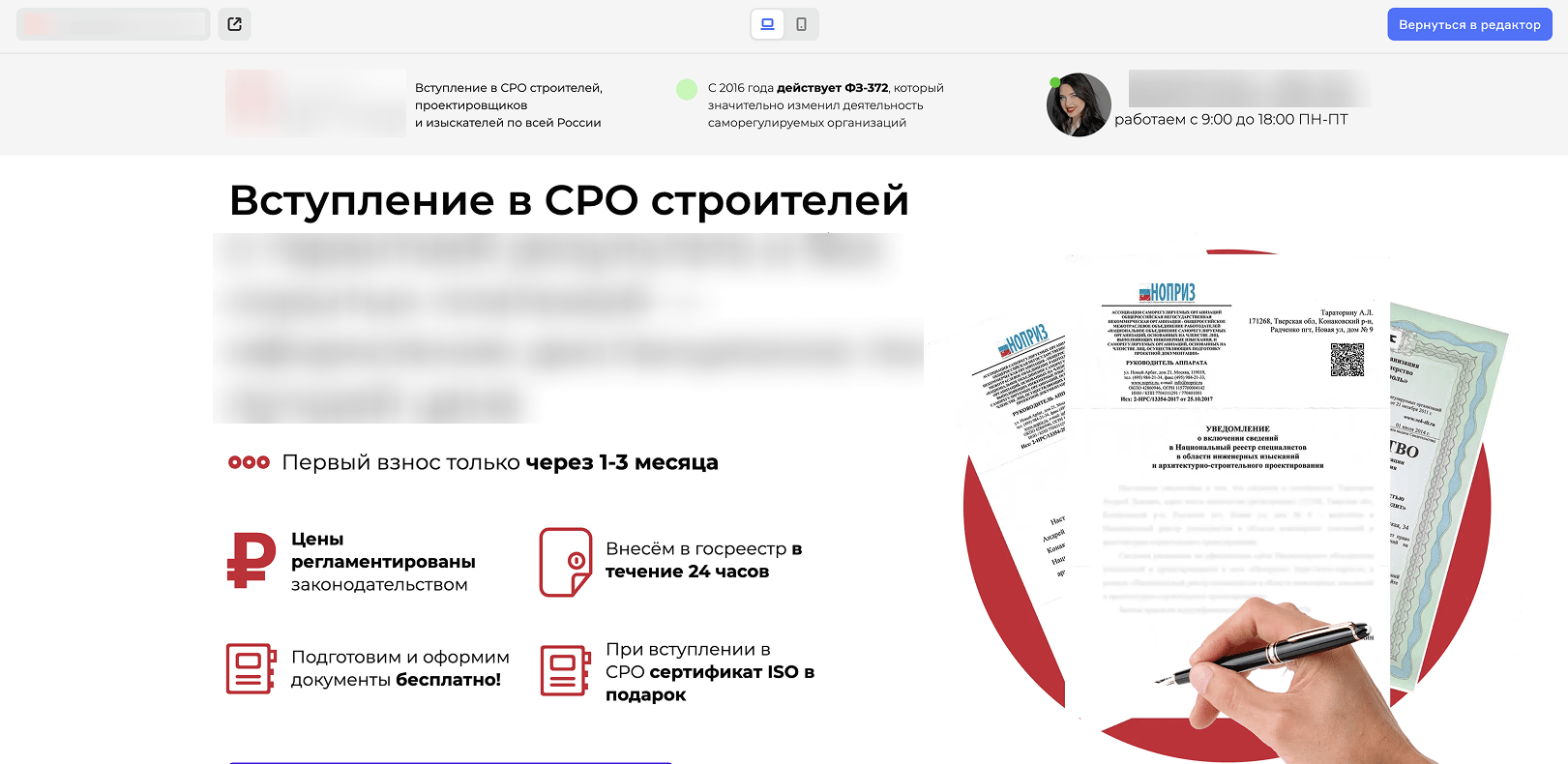 Скрин страницы для услуги вступления в СРО