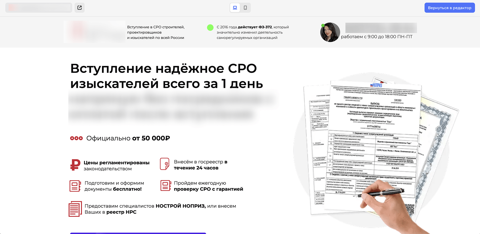 Скрин посадочной страницы по СРО